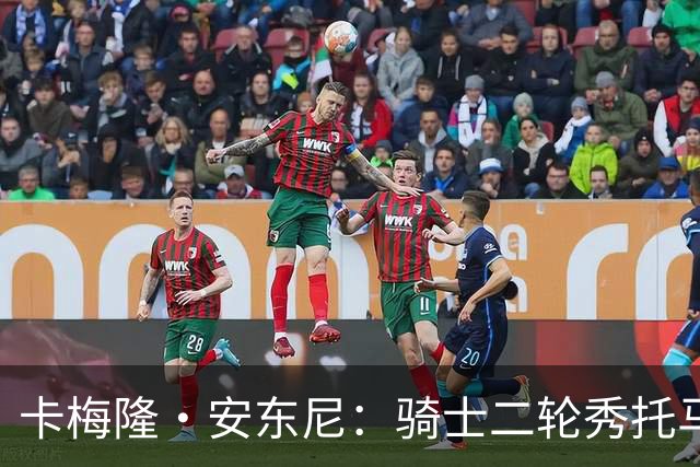 卡梅隆·安东尼：骑士二轮秀托马斯是夏联最亮眼新秀，本该进前20