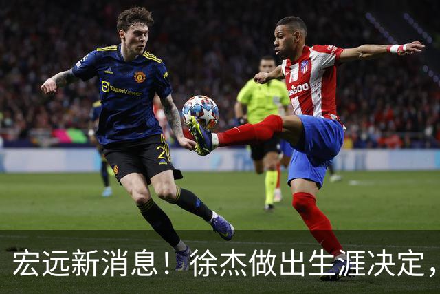 宏远新消息！徐杰做出生涯决定，小陈总放弃王少杰，4小将升入一队！