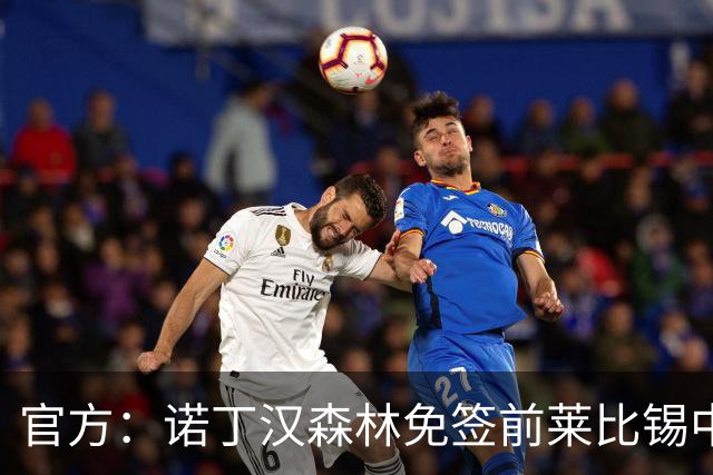 官方：诺丁汉森林免签前莱比锡中场施拉格尔，双方签约两年