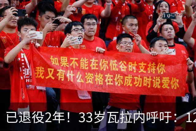 已退役2年！33岁瓦拉内呼吁：12岁前不应进行头球训练 会伤害大脑