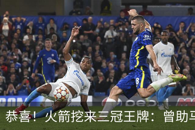 恭喜！火箭挖来三冠王牌：曾助马刺雷霆登顶，小卡SGA蜕变需谢他
