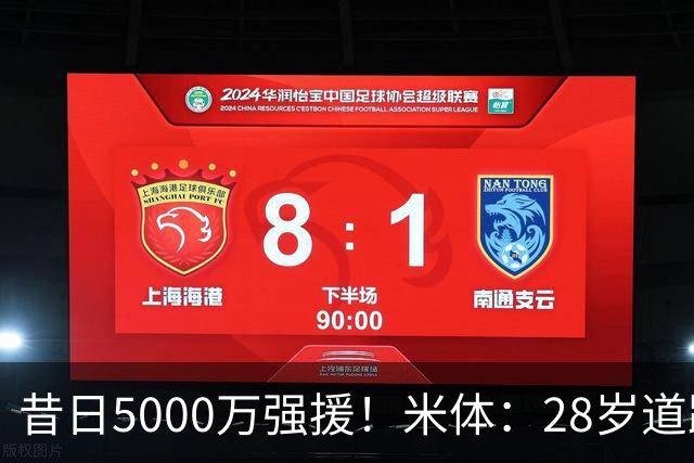 昔日5000万强援！米体：28岁道路仍在迷失大概率离队，但下家难寻