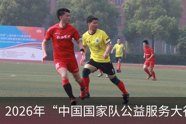 2026年“中国国家队公益服务大行动”走进福建上杭