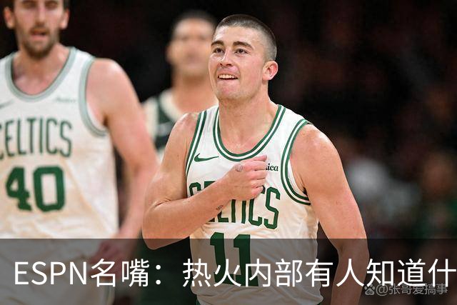 ESPN名嘴：热火内部有人知道什么，詹姆斯决定或7月27日前揭晓